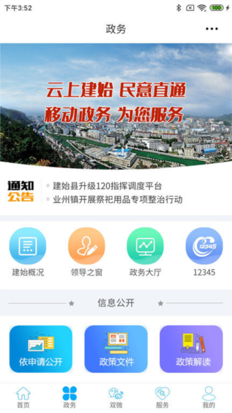 云上建始app