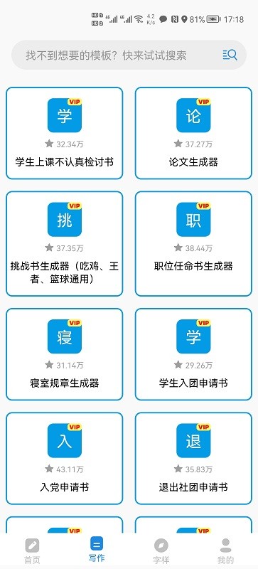 ai文章生成app