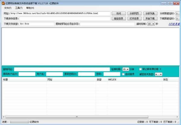 亿愿网站各类文件自动全部下载