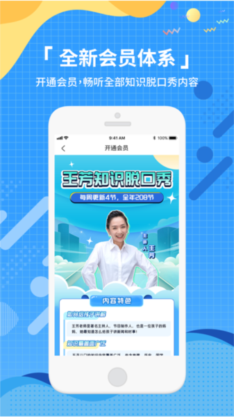 知识脱口秀app