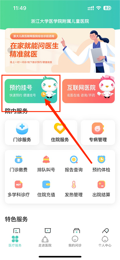 浙大儿院app最新版