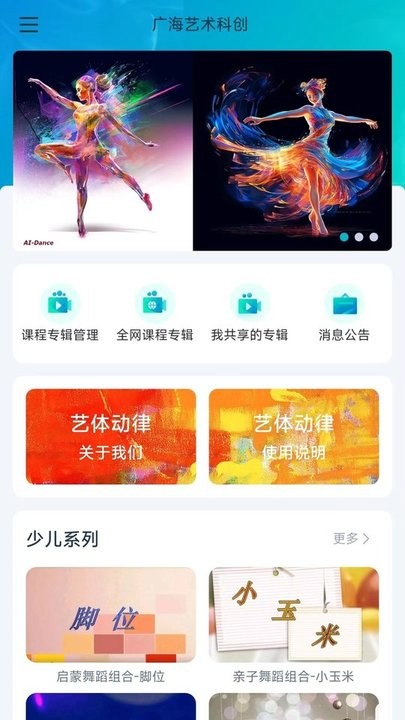 艺体动律app手机版