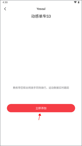 yesoul动感单车app