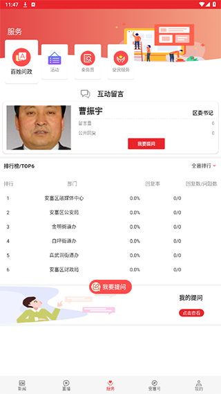 爱安塞app