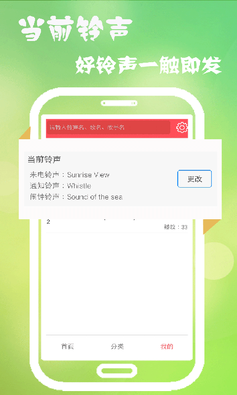 多乐铃声app