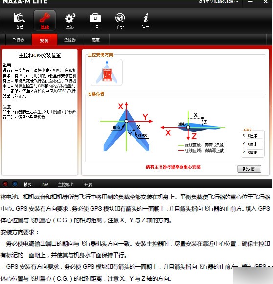 大疆naza v2驱动