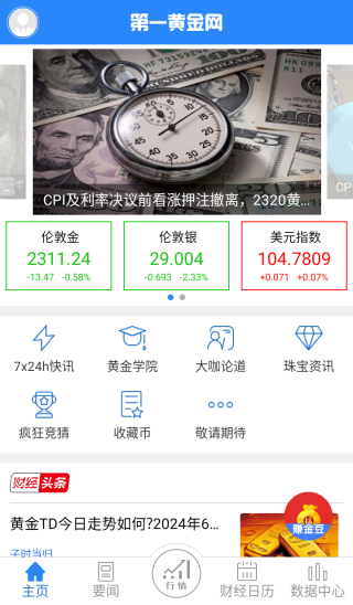 第一黄金网App