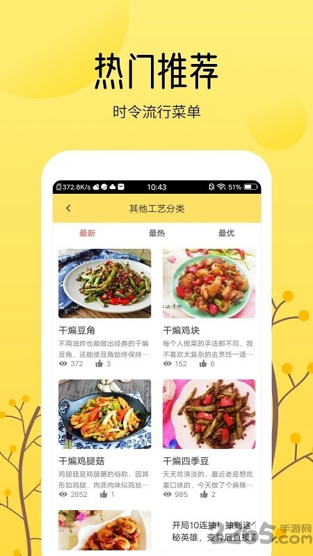 烹饪大全app下载