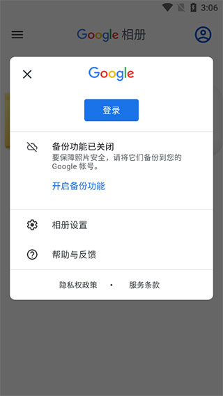 google相册登录说明