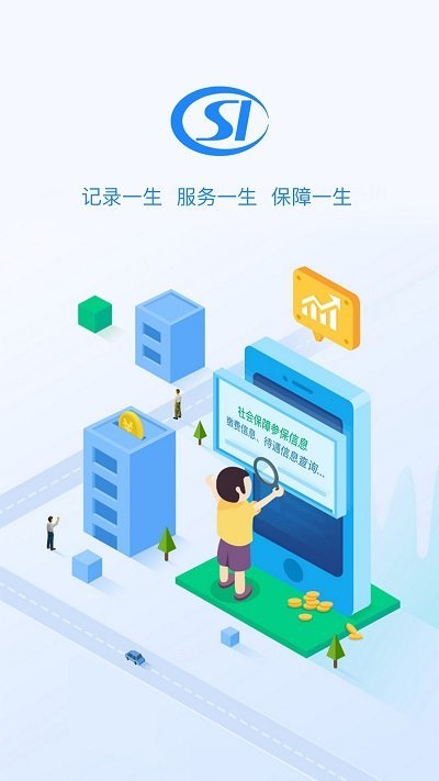 贵州社保app官方下载