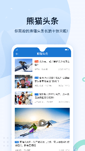 熊猫滑雪app