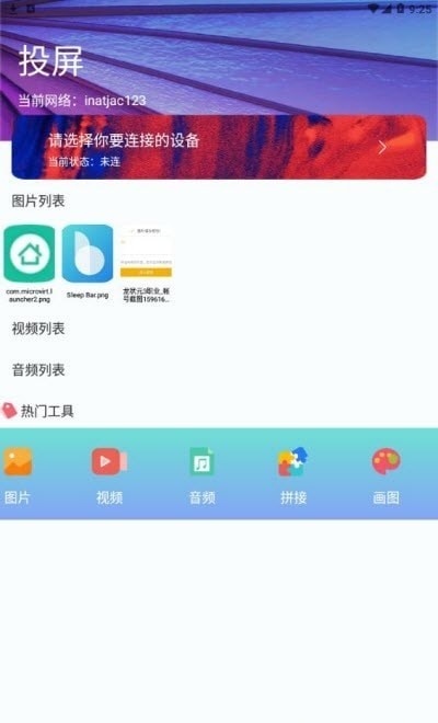 热播投屏app