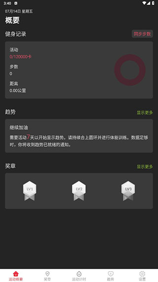 一起走走路app