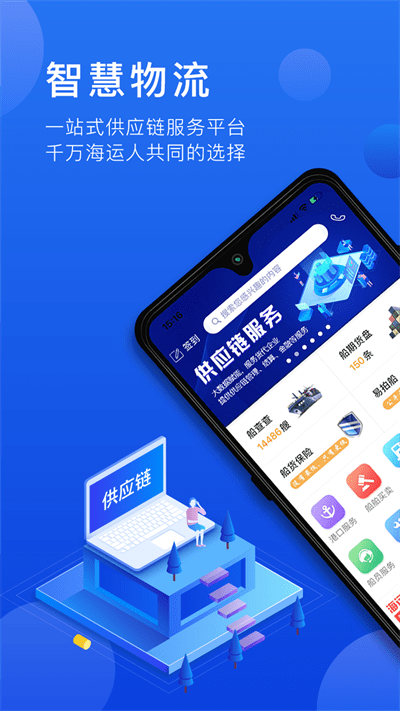 携船网app官方版