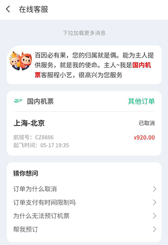 同程旅行app