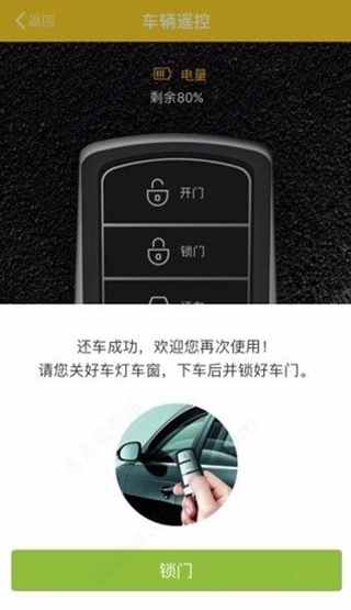 WarmCar共享汽车app最新