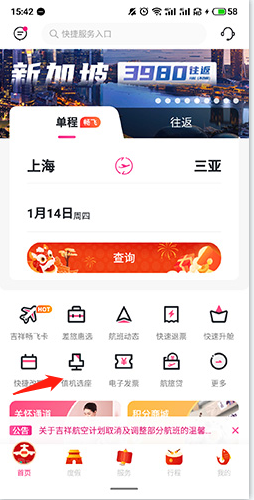 吉祥航空app