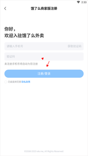 饿了么商家版app