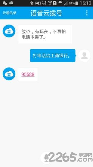 语音云拨号手机版下载
