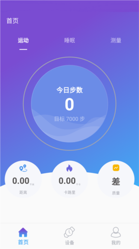 powerband手环app