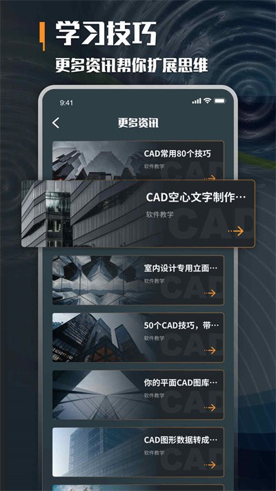 建筑学堂app