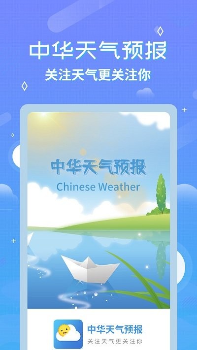 中华万年历天气预报软件