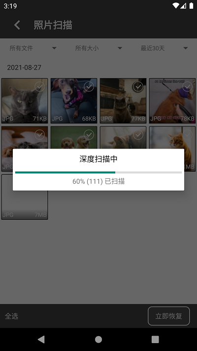 顶呱呱数据恢复app