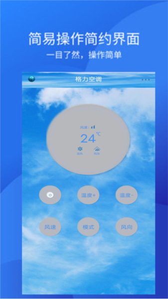 手机空调万能遥控器+app