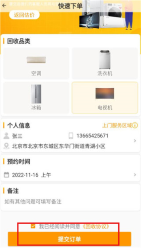 嗨回收app