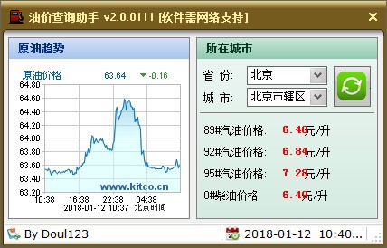 油价查询软件