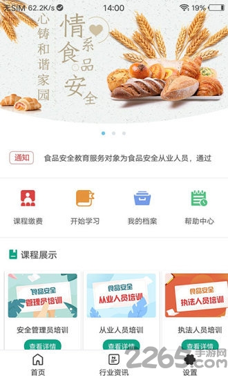 食品安全教育培训平台