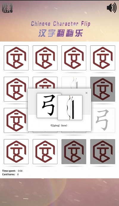 汉字翻翻乐app