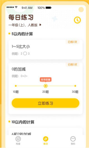 学而思口算app