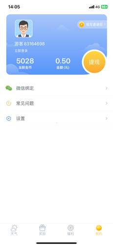 欢乐天气app