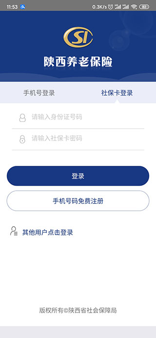 陕西养老保险app使用教程