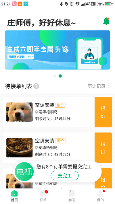 接单易家庭版app下载