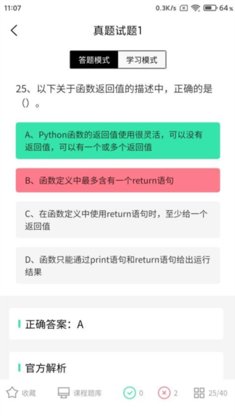 计算机二级Python免费版