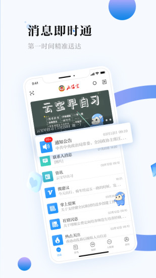 湖南政协云app