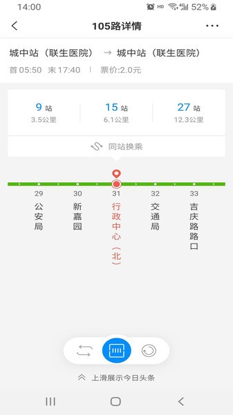 智慧安吉出行app