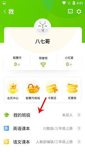 川教英语app