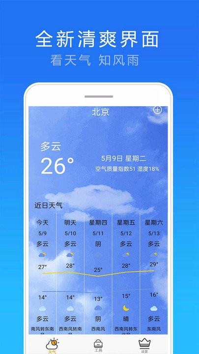 天气预报免费版下载安装