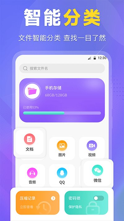 多功能文件管理app下载