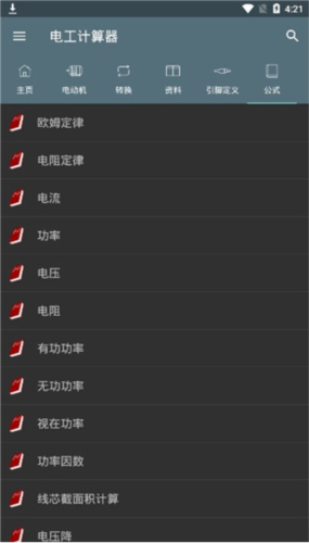 电工计算器app官方手机版