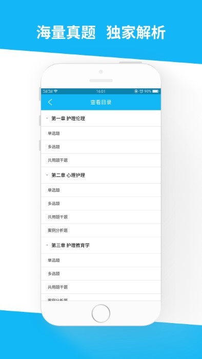 医学高级职称习题精编app