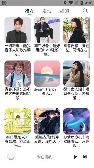 悦音音乐app