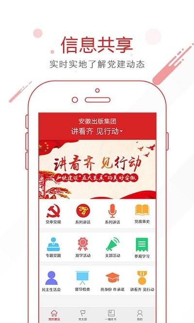 党建工作平台app