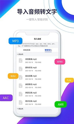 录音转文字全能版app