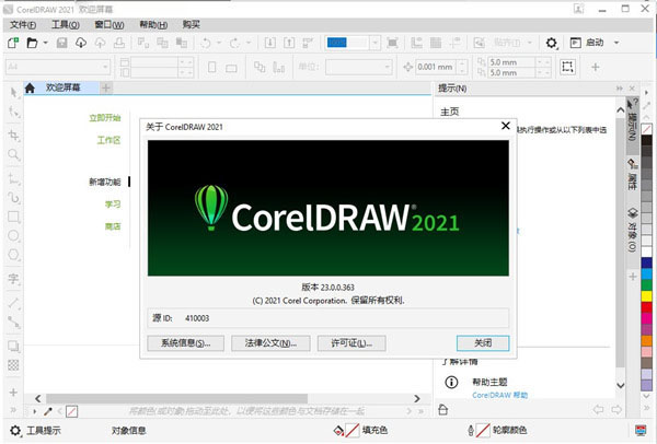 CorelDRAW2021序列号