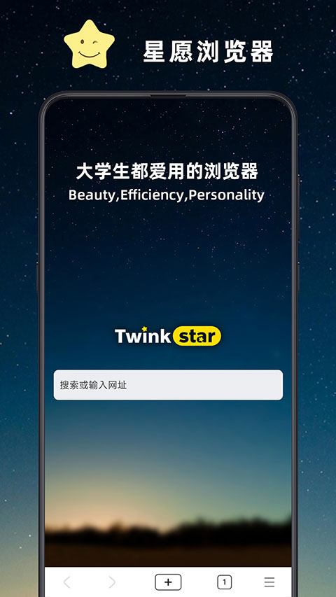 星愿浏览器手机版app