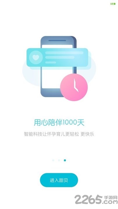 甜贝app下载